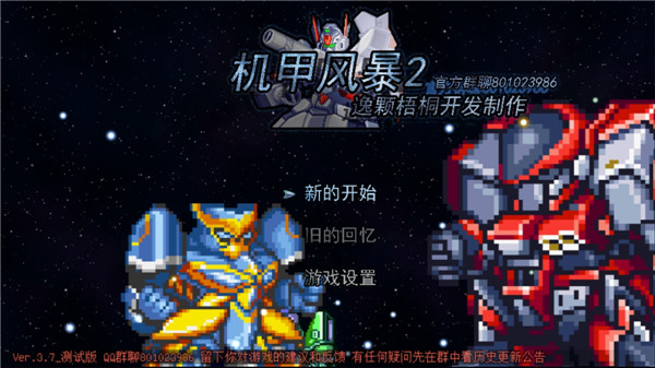 机甲风暴2最新版截图